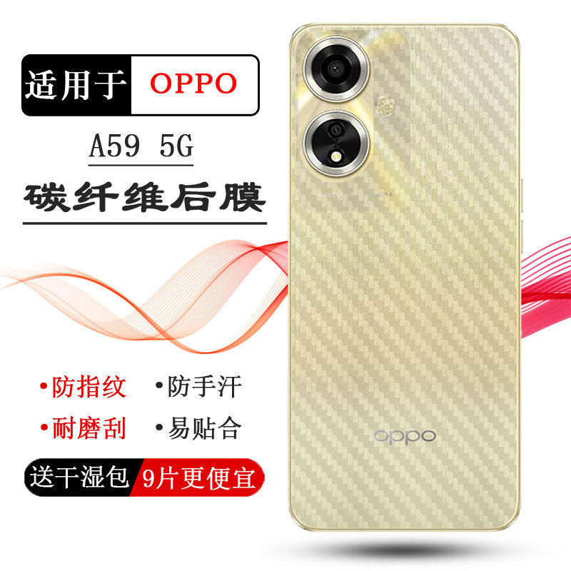 适用OPPO A59 5G半透明手机后膜A59 2023版简约抗