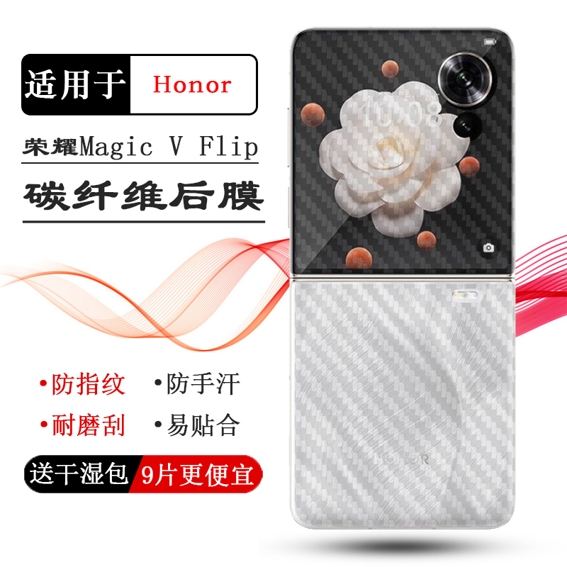 适用荣耀Magic V Flip超薄后膜Honor Magic V Flip 5G防摩擦魔法V Flip不留胶高定款背面膜LRA-AN00后盖膜软