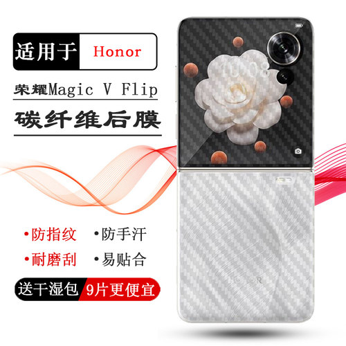适用荣耀Magic V Flip折叠后膜Honor Magic V Flip 5G防摩擦魔法V Flip不留胶高定款背面膜LRA-AN00后盖膜软