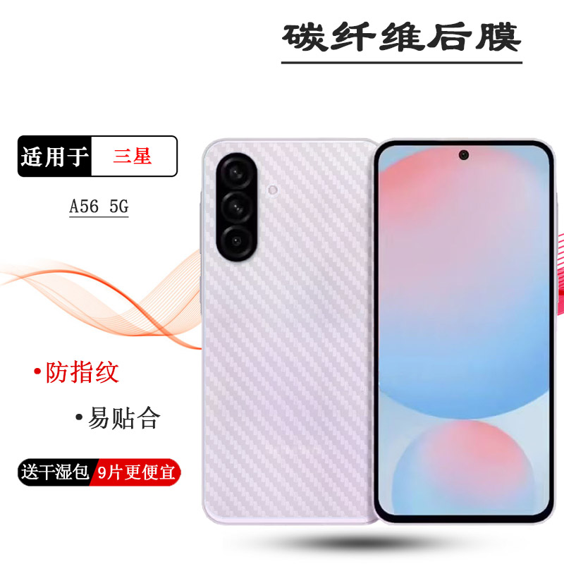 适用三星A56 5Gshoj1后膜A56 Dual SIM防滑A566B/A566U/(A566B/DS)/A5660网格透气散热防灰尘条纹不伤盖精美