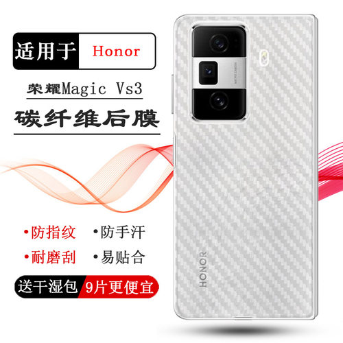 适用荣耀Magic Vs3手机背面膜Honor Magic Vs3 5G折叠抗氧化魔法VS3护盖贴纸FLC-AN00后壳软膜防划痕不留胶盾
