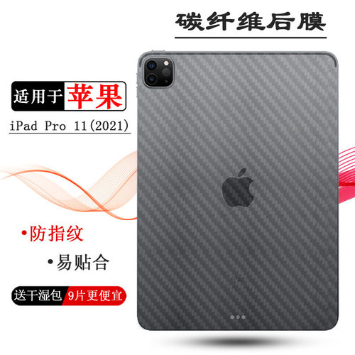 适用苹果iPad Pro 11 2021平板后膜WiFi背膜A2459后盖膜A2460贴纸透气散热A2301不留胶耐磨A2377电话防尘膜薄