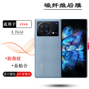 适用vivo X Fold轻薄手机背面膜V2178A磨砂后膜防刮防汗贴纸条纹防灰尘抗指纹半隐形电竞秒贴普通电话耐用膜