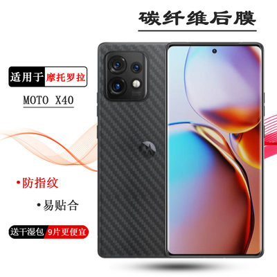 适用摩托罗拉MOTO X40专用手机后膜X40 5G不包边网格XT2301-5碳纤维背面膜贴纸防刮易贴合全新柔软反复忒守护