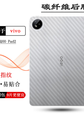 适用vivo iQOO Pad2半透明手机后膜iQOO Pad 2 WiFi半隐形保护贴纸WLAN防摩擦iPA2453散热透气不带胶防灰膜盾