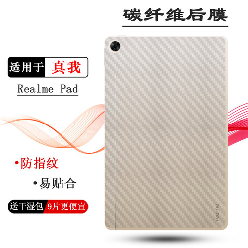 RealmePad10.4轻薄平板后膜软