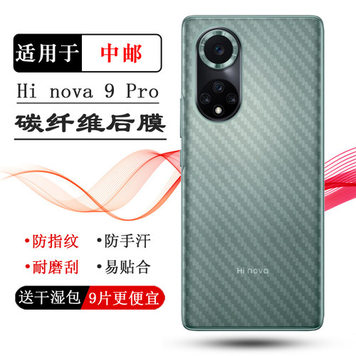 轻薄中邮Hinova9Pro磨砂软膜