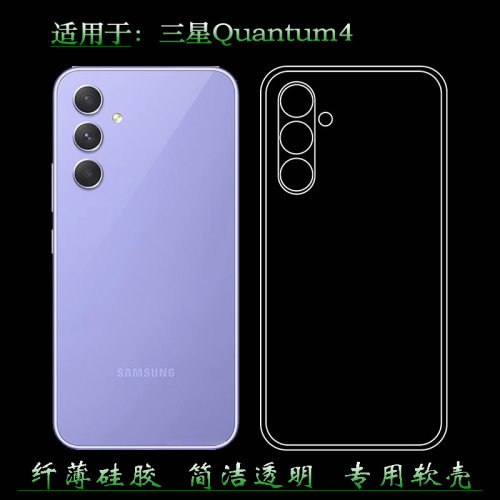 适用于三星Quantum4专用手机壳Galaxy Quantum 4/量子4透SM-A546S柔韧度防摔防掉落圆弧大孔塑料胶质软边外壳
