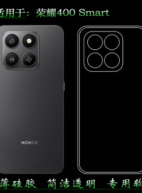 适用于荣耀400 Smart手机壳Honor 400 Smart 5G/海外版防滑LGN-NX1防掉落圆弧大孔减震透光好裸壳弧边不顶膜