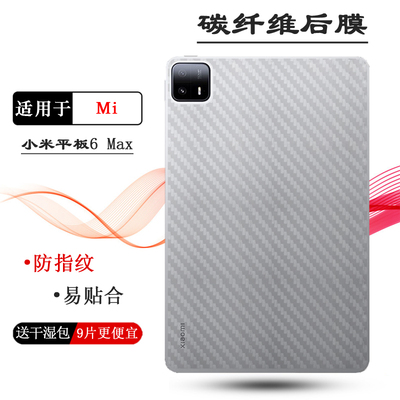 适用小米平板6 Max专用背面膜WiFi版防滑贴纸平板6 Max 14寸防灰膜米Pad 6 Max 14后膜2307BRPDCC磨砂软膜盾