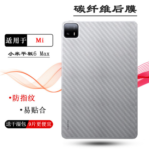 适用小米平板6 Max专用背面膜WiFi版防滑贴纸平板6 Max 14寸半隐形米Pad 6 Max 14后膜2307BRPDCC磨砂软膜盾