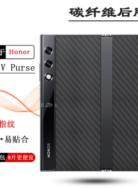 适用荣耀V Purse半高清手机后膜Honor V Purse 5G碳纤维荣耀V钱包折叠屏新款抗氧化VCA-AN00磨砂贴纸不沾指纹