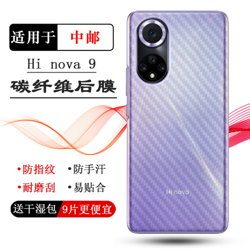 轻薄中邮Hinova9碳纤维背贴软