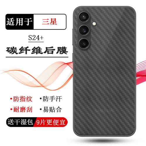 适用三星Galaxy S24+ 5G手机后膜S24 Plus专用背面贴纸Dual SIM后壳膜SM-S926U磨砂S926N半高清膜S9260后盖膜