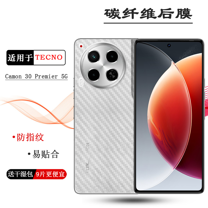 适用德卡诺TECNO Camon 30 Premier 5G轻薄手机后膜30 Premier 5G防刮花CL9磨砂背面膜散热透气菱形手感细腻