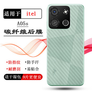 防磨花舒适柔软磨砂薄膜孔位精准散热透气盾 4G后盖保护贴纸软面膜防反光新款 适用itel A05s专用手机后膜A05S