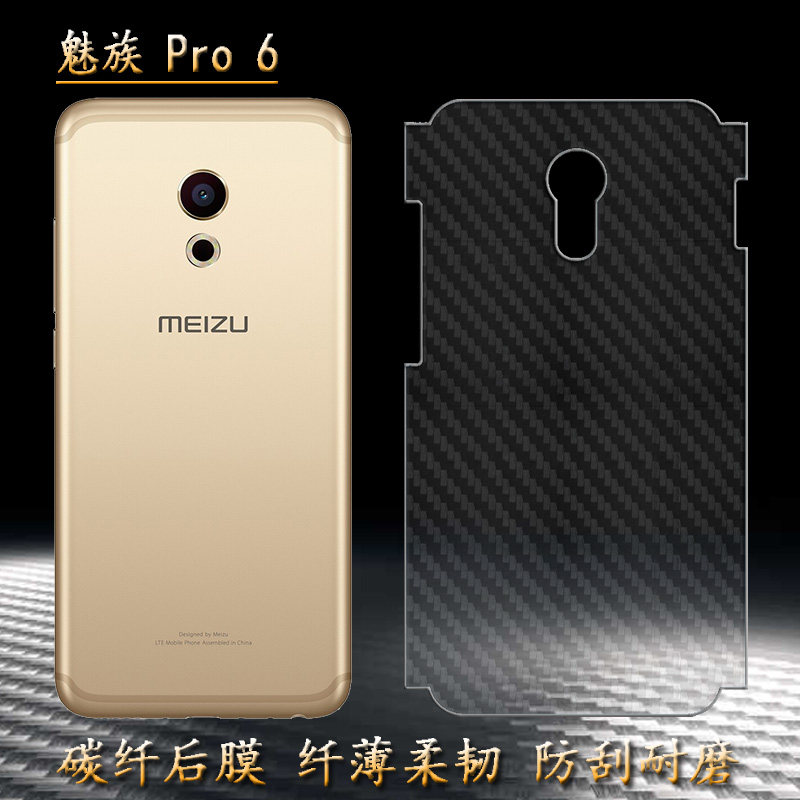 适用于魅族pro 6纤维后壳包边膜m570c手机防油膜m570q半隐形m570m纤维
