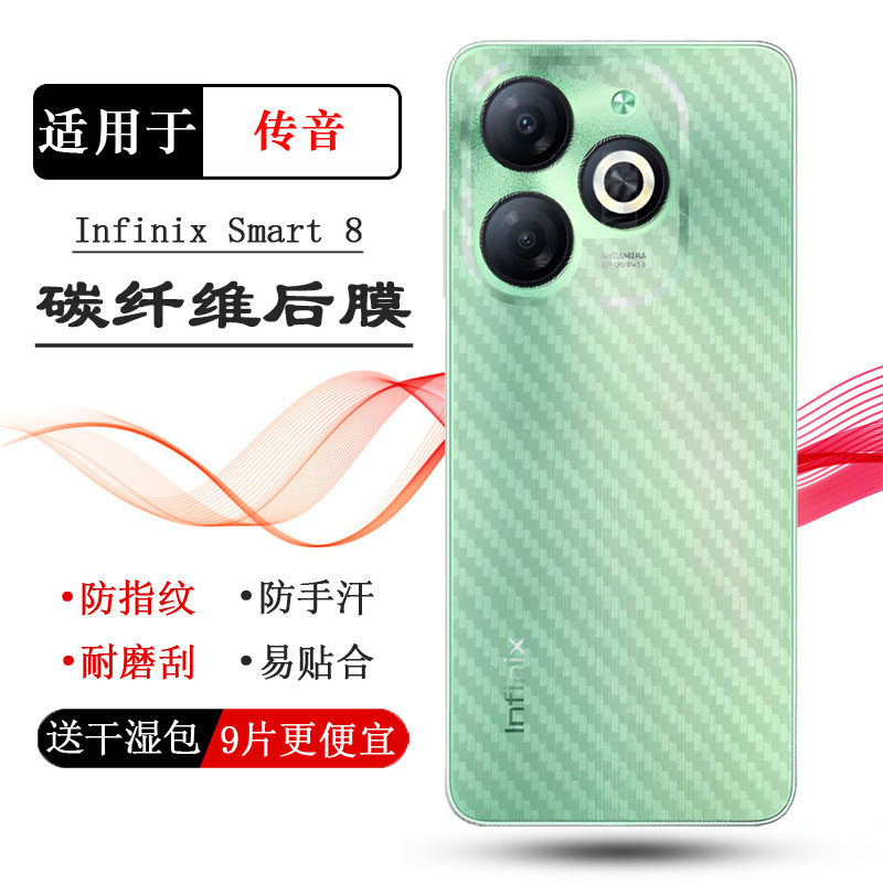 适用传音Infinix Smart 8轻薄手机背面膜X6525磨