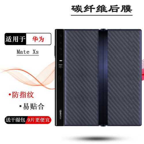 适用华为Mate Xs折叠手机后膜Xs一代防滑背面膜TAH-AN00m抗氧化防划痕背壳膜防磨花高级感守护网格防磨花守护