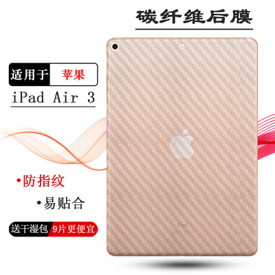 适用于苹果iPad Air 3超软平板后膜2019版iPad Air碳纤维10.5半隐形A2152防摩擦A2123磨砂膜A2153磨砂A2154薄