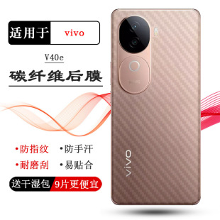 适用vivo 5G全新抗氧化V2418半覆盖无胶不翘边导气网格透气哑光防灰尘膜碳纤维软膜 V40e专用手机后膜V40e