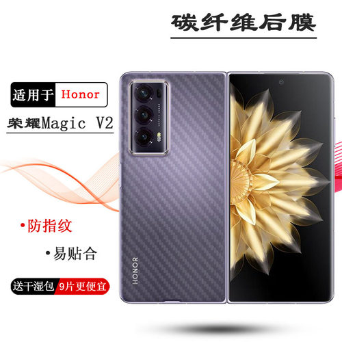 适用荣耀Magic V2半透明手机后膜Honor Magic V2 5G防手汗魔法V2折叠Magic V2至臻版防磨花VER-AN10散热导气
