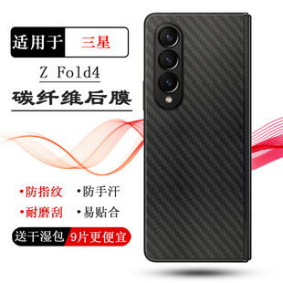 适用三星Galaxy Z Fold4专用手机后膜Z Fold 4 5G新款抗压氧化无色导气不留痕半高清守护手感好磨砂贴纸防滑