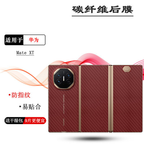 适用华为Mate XT/非凡大师/Ultimate手机后膜XT Ultimate Design折叠XT Extraordinary Master背GRL-AL10贴膜