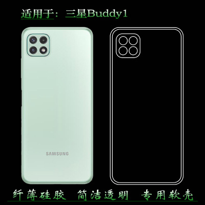 适用于三星Buddy1包边手机壳Galaxy Buddy后盖保护套A226L裸壳弧边不顶膜外壳合身百搭圆润秒装高品质水晶壳