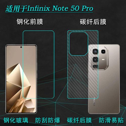 适用传音Infinix Note 50 Pro专用钢化膜Note 50 Pro 4G防破粹X6855手感好电竞秒贴普通膜薄隐形通透非全屏硬