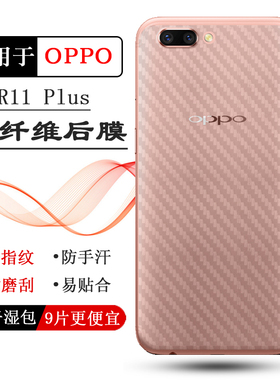 适用OPPO R11 Plus半高清手机后膜R11 Plust背面膜R11 Plusk防汗贴纸R11 Pluskt轻薄磨砂薄膜防磨花膜半隐形