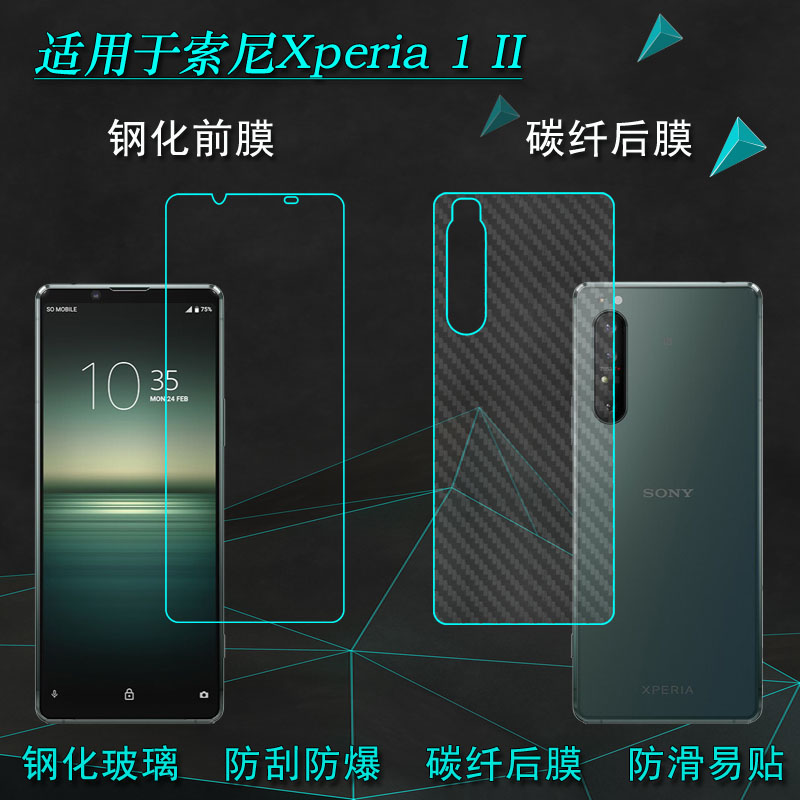 适用索尼SONY Xperia 1 II屏幕钢化膜XQ-AT51/AT52/AT72玻璃膜SO-51A硬