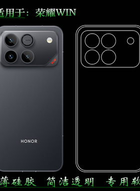 适用于荣耀WIN专用手机壳Honor Win 5G保护套AAP-AN00塑料胶质软外壳合身百搭薄壳隐形防摔电话套一体成型盾