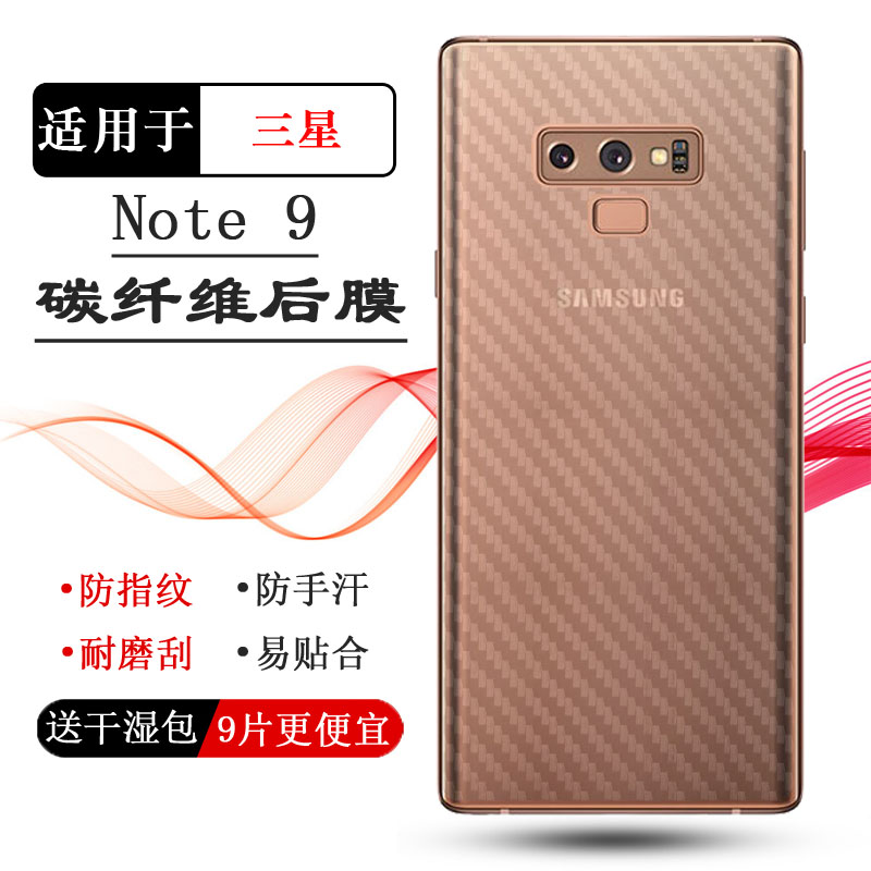 适用三星Note 9半透明后膜N960F/U/U1防指纹N9600薄N9608磨砂贴纸耐磨电话防尘膜透气散热不留胶防手汗抗指纹