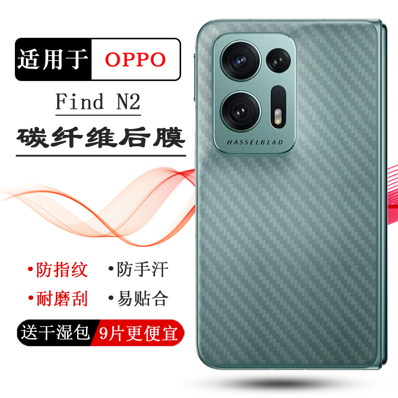 适用OPPO Find N2专用手机后膜5G防指纹碳纤维半透明贴膜PGU110磨砂背面膜防汗后盖保护膜防划痕后壳膜软