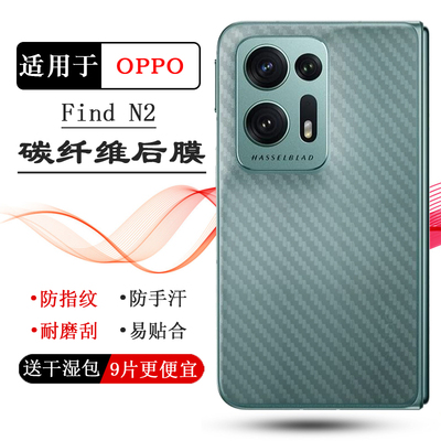 适用OPPO Find N2专用手机后膜5G防指纹碳纤维半透明贴膜PGU110磨砂背面膜防汗后盖保护膜防划痕后壳膜软