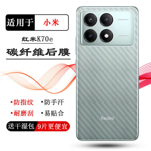 适用小米红米K70e手机背面膜Redmi K70E 5G磨砂后膜2311DRK48C护盖贴纸2311DRK48I条纹软膜半隐形不包边耐磨