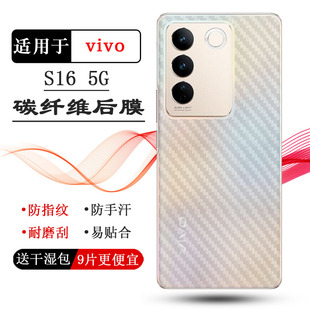 适用vivo S16 5G半透明后膜隐形背面膜V2244防刮后壳膜半隐形贴纸防指纹简约后盖膜新款防磨花手感顺滑