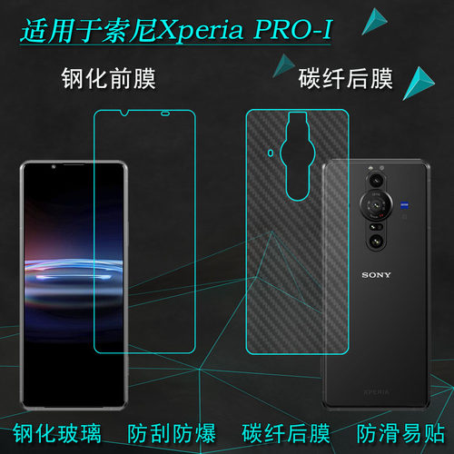 适用于索尼SONY Xperia PRO-I屏幕钢化膜XQ-BE42防摔防爆玻璃贴膜XQ-BE72新款简约抗压保护膜超透爽滑偏小薄