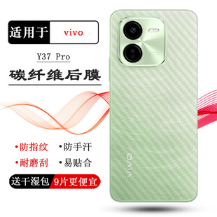 适用vivo Y37 Pro轻薄背面膜Y37 Pro 5G后边贴纸V2354A易贴软面新皮肤高品质软膜简单后盖散热膜薄背贴膜软性