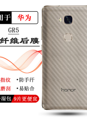 适用华为GR5超软手机后膜KII-L21背贴KII-L22防刮KII-L23简约半隐形KII-L03菱格不沾指纹KII-L05后盖软膜防滑