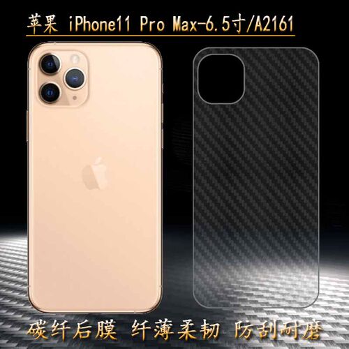 苹果iphone11磨砂后盖膜