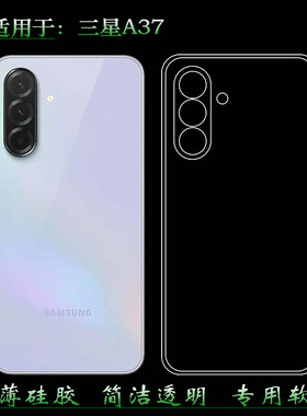 适用于三星A37/A37 5G纤薄手机壳A37 Dual SIM保护套SM-A376U软A3760/A376B/(A376B/DS)塑料胶质外壳合身百搭
