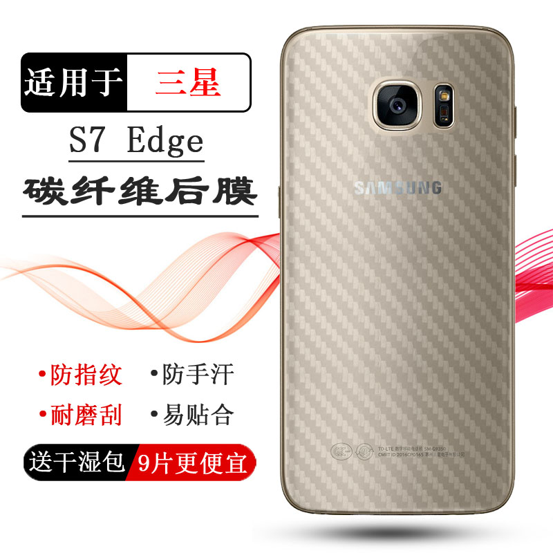 适用三星S7 Edge专用后膜SM-G935A/F/L磨砂贴纸G9350碳纤维保护膜新皮肤高品质普通软面膜纹路不包边菱形膜薄 3C数码配件 手机贴膜 原图主图