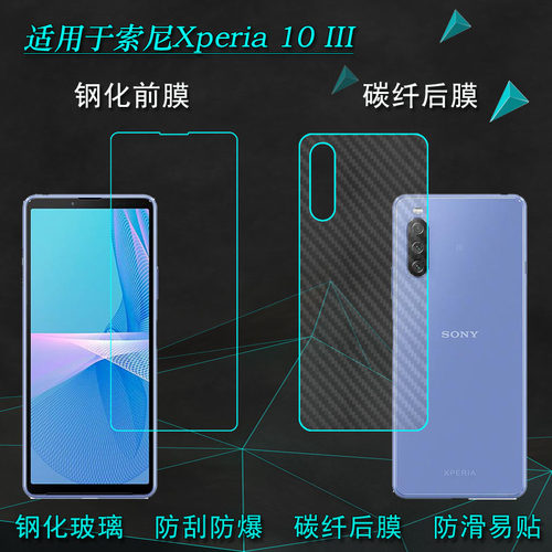 适用于索尼SONY Xperia 10 III钢化膜SOG04防摔SO-52B/XQ-BT52玻璃贴膜