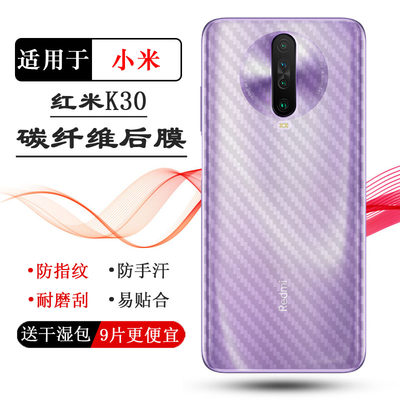 适用小米红米K30手机后膜Redmi K30碳纤维M1912G7BE/M1912G7BC薄防灰尘抗指纹手感好电竞秒贴普通反面膜防油