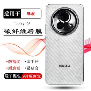 适用魅族Lucky Ai手机后盖保护贴纸M431Q半覆盖无胶防灰尘导气耐磨软面新皮肤高品质 08专用手机后膜Lucky08