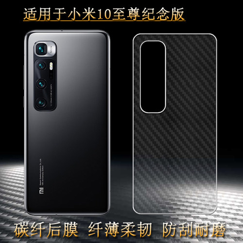 10至尊纪念版碳纤维贴纸后膜