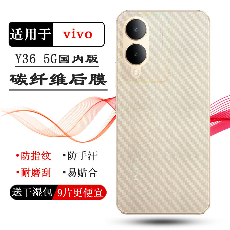 适用vivo Y36 5G国内版专用手机后膜简约抗氧化防刮反面膜