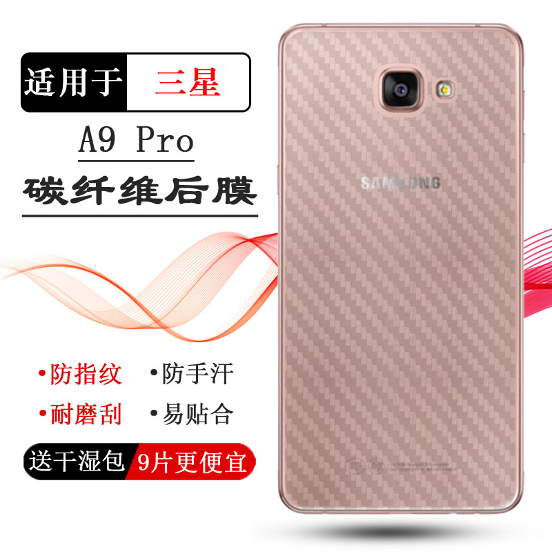 适用三星A9 Pro手机后膜A9 Plus磨砂背贴A9100防滑A910F碳纤维薄透气散热不留胶防手汗抗指纹耐磨电话防尘膜